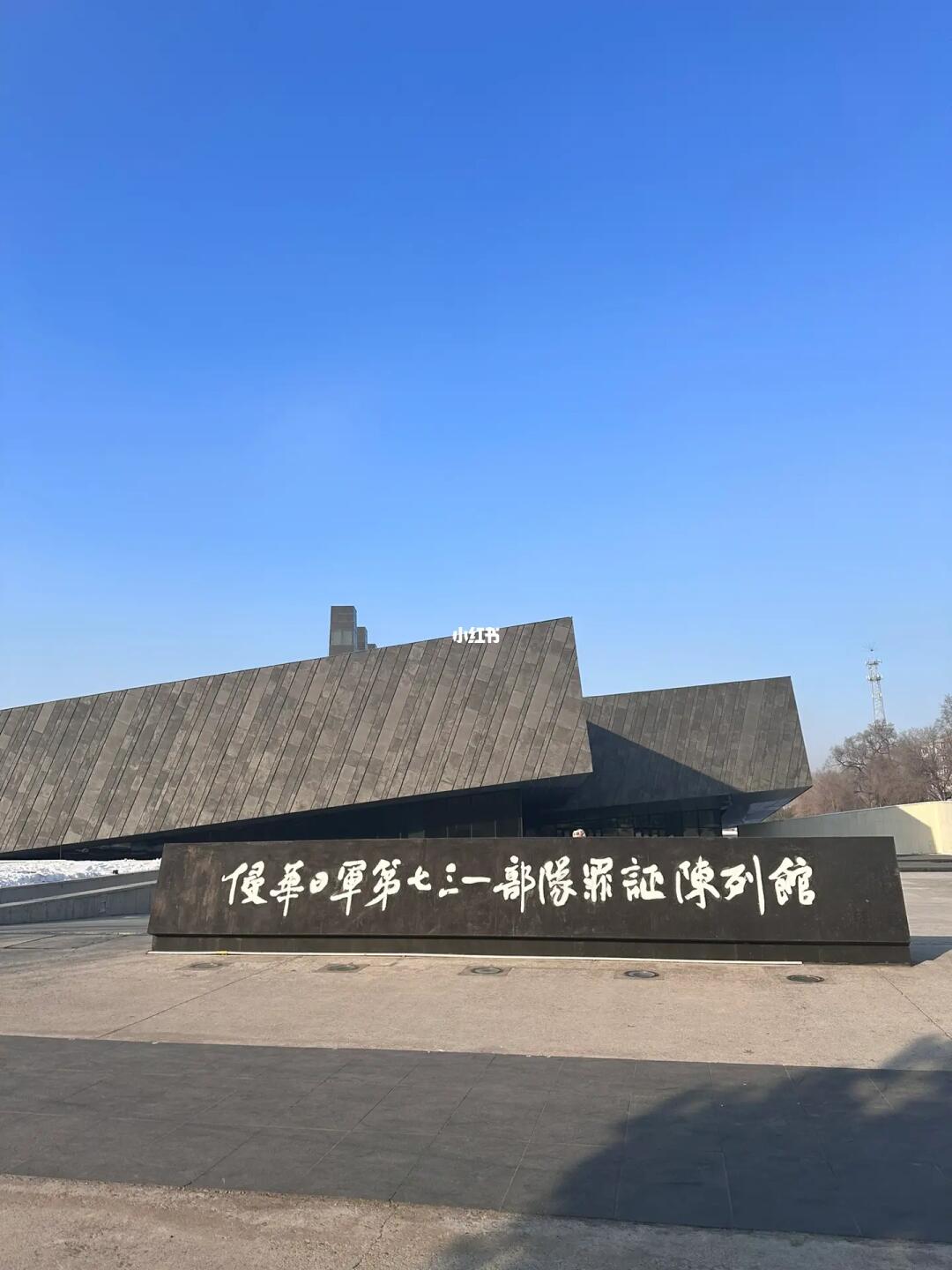 哈尔滨旅行| 731部队遗址•值得所有人来参观