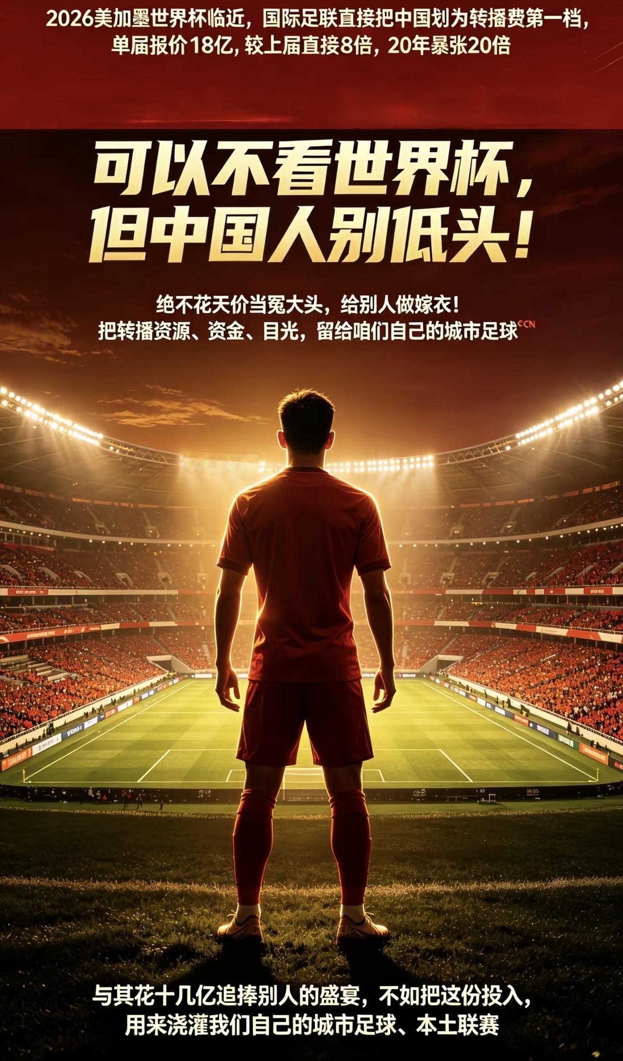我发现，中国没买美墨世界杯的官方直播权，现在最急得跳脚的不是球迷，而是那些国际赌