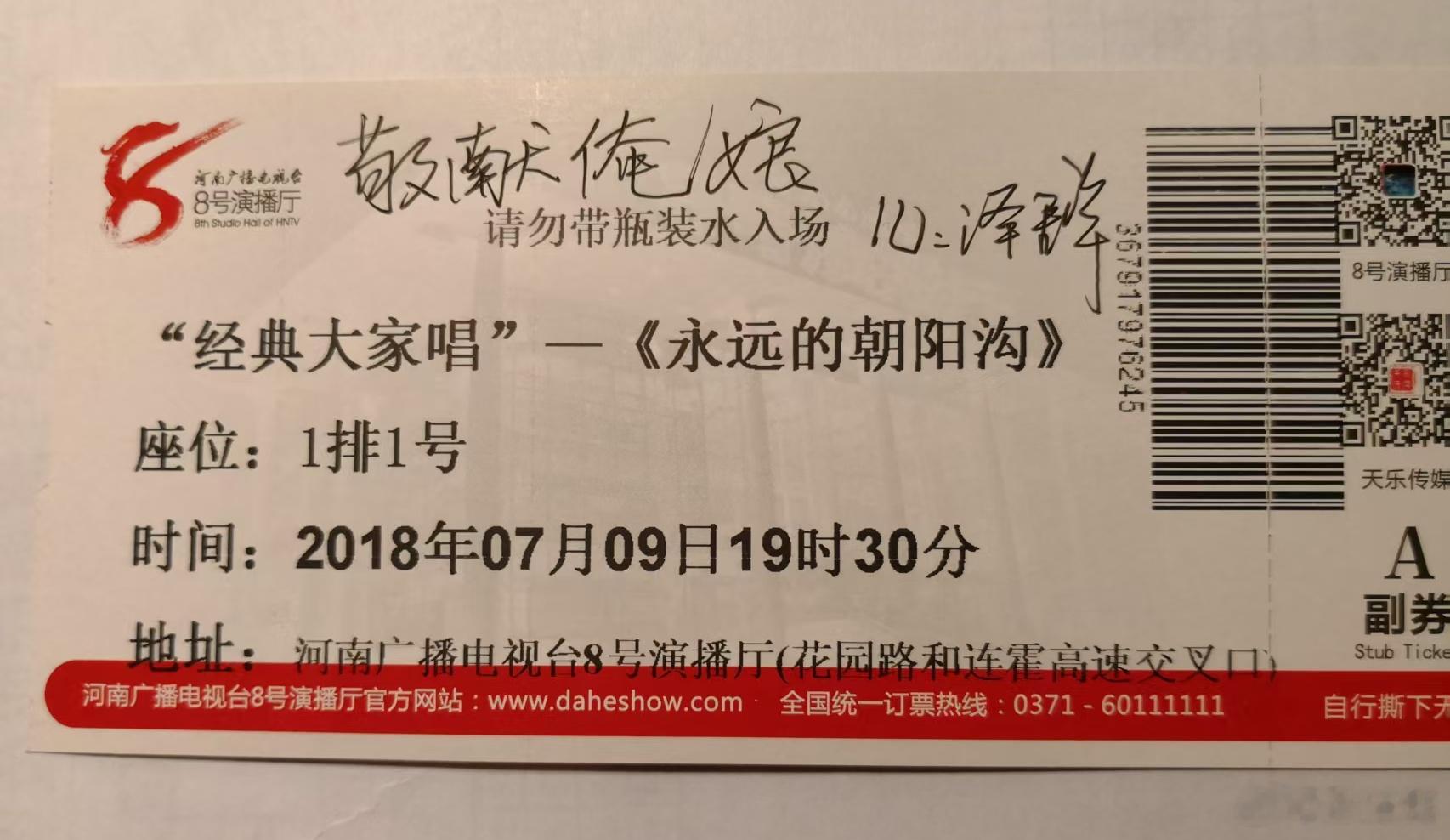 八年前的今晚，“经典大家唱，永远的朝阳沟”在郑州上演。五十三岁的我第一次为娘唱戏