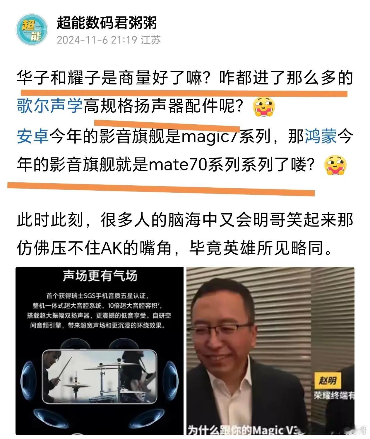 华为这次的扬声器升级很大，作为全网第一位且多次提及的我，还是很开心华为和荣耀都发
