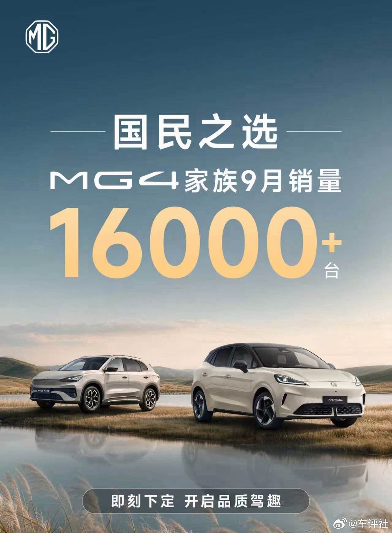 势启新高，再创佳绩！9月MG  品牌新能源销量突破30,000台!MG4  家族