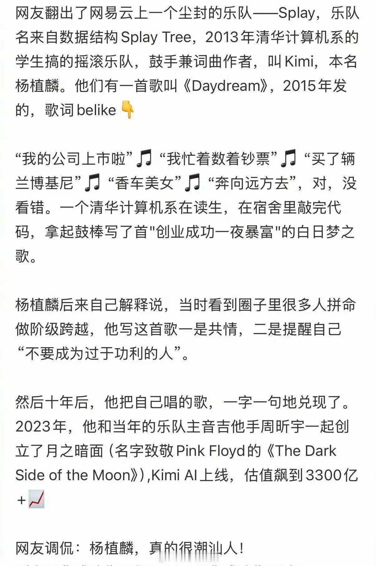kimi创始人杨植麟十年前写的歌词全都实现了…… 