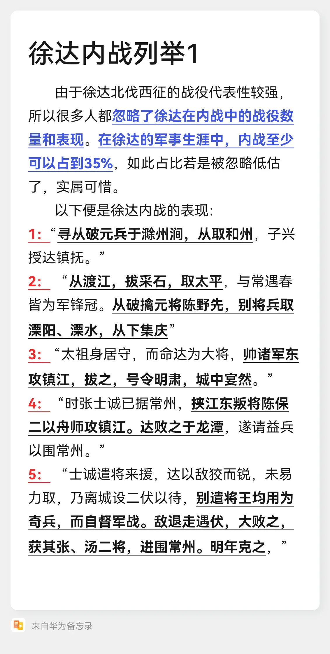 徐达内战列举（被严重低估忽略）