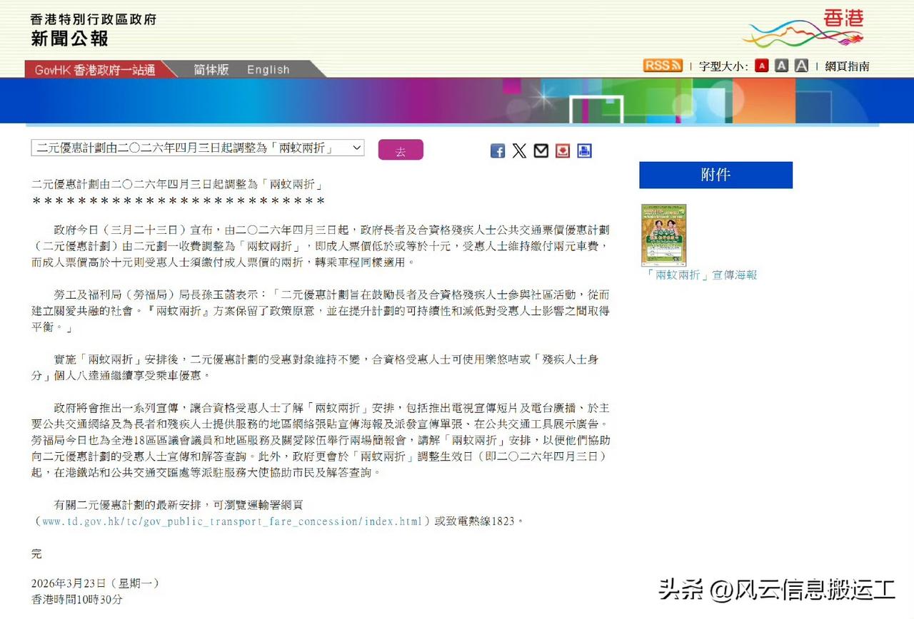 香港60岁以上老人乘坐公共交通原本一律2元，这项优惠从4月起就要调整了。这项政策