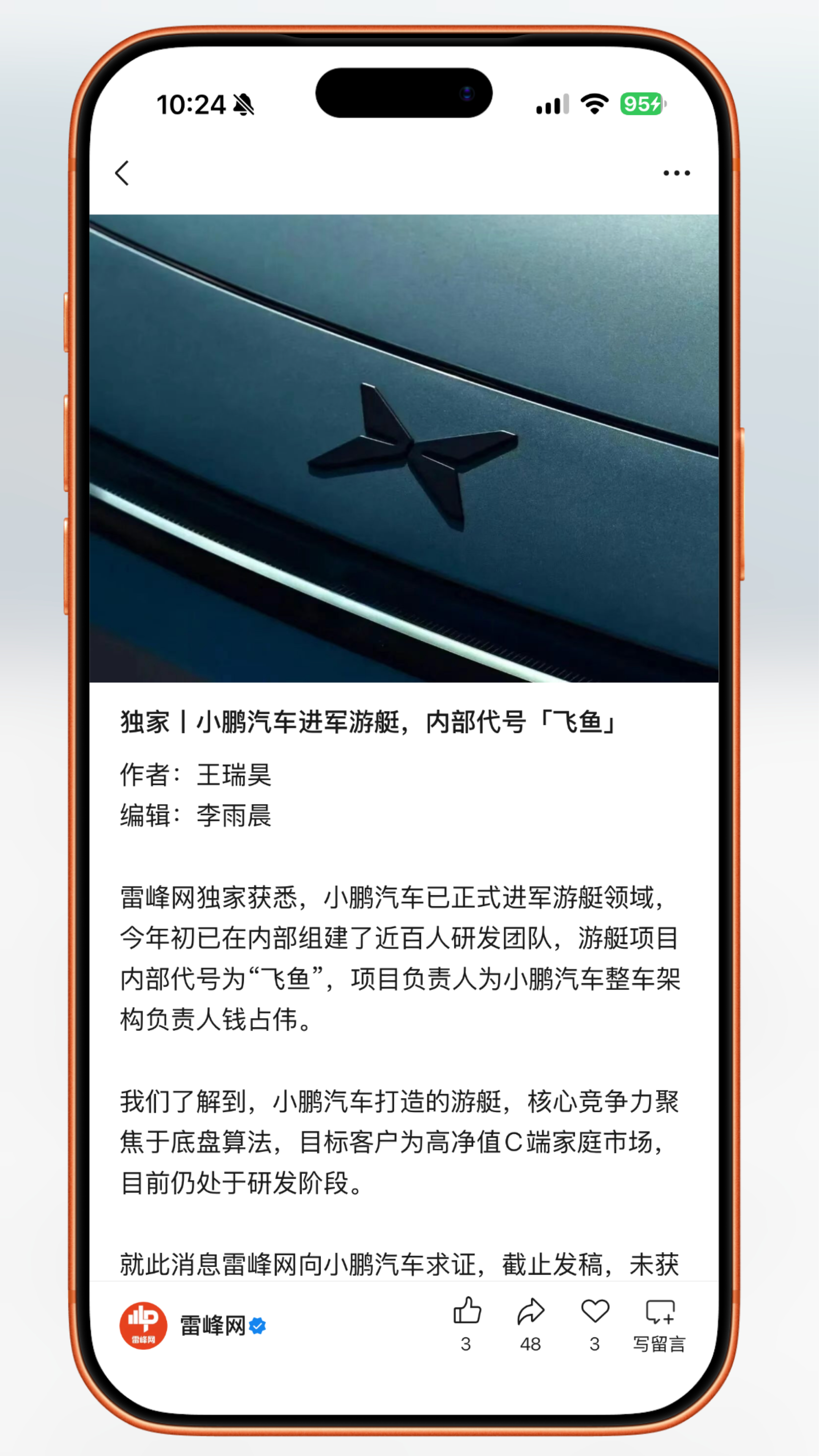 雷峰网消息，小鹏要做游艇了！核心竞争力聚焦于底盘算法，目标客户为高净值C端家庭市
