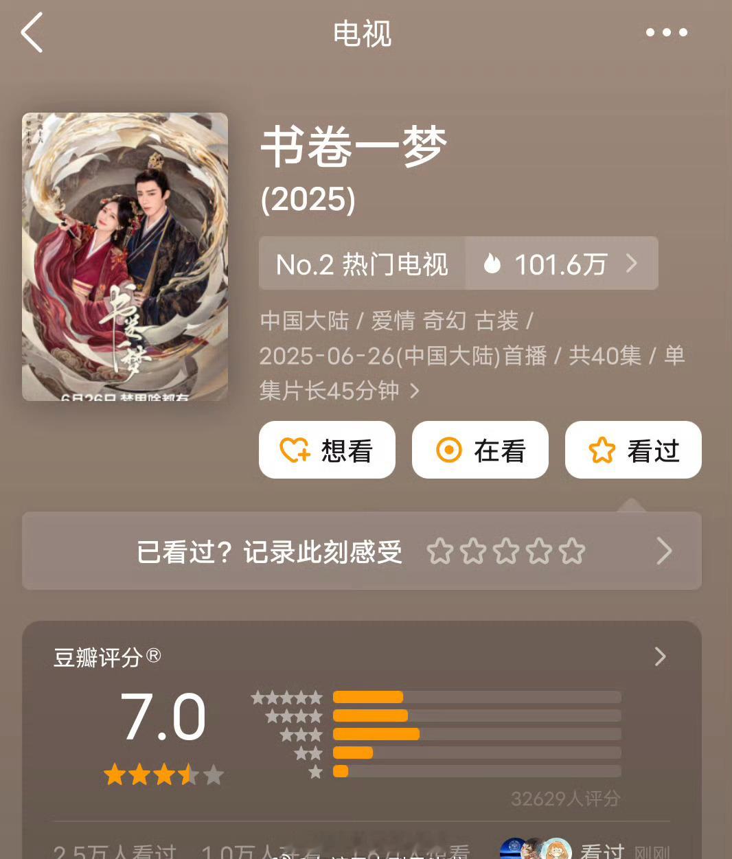 李一桐、刘宇宁《书卷一梦》豆瓣开分7.0分，3万+打分，高了低了？ ​​​