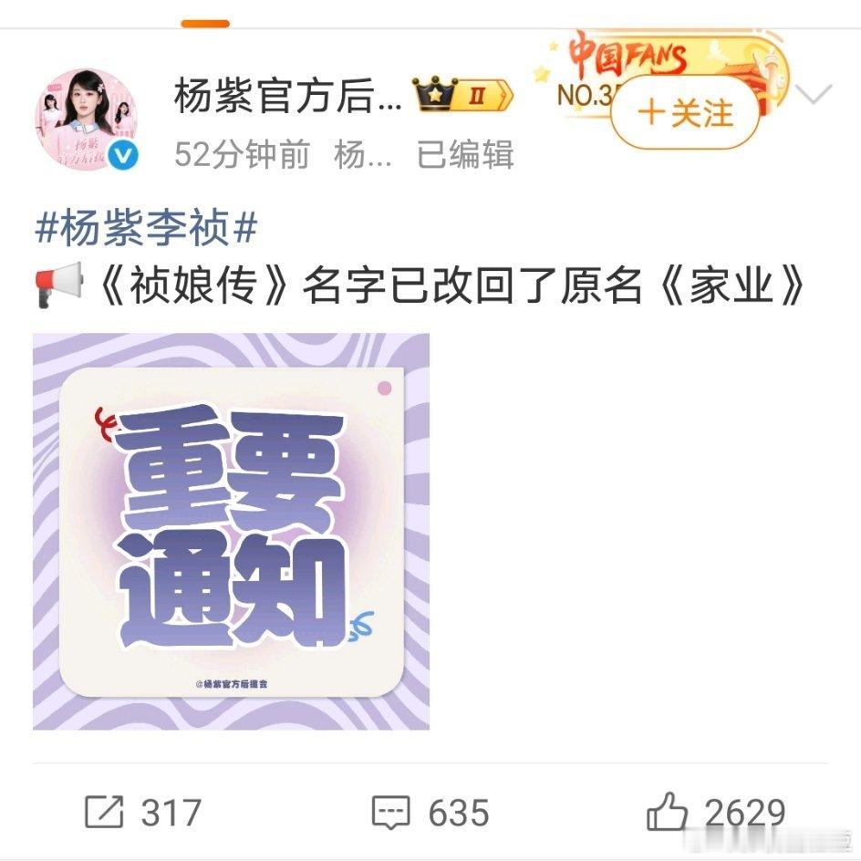 曝祯娘传改回家业 杨紫《祯娘传》又改回原名《家业》！挺好的，听起来比较正剧范儿，