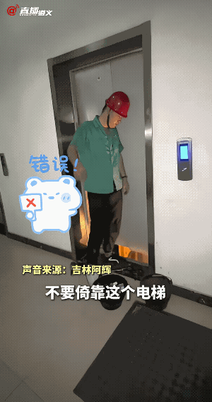 一是不能倚靠。
二是大人要牵着孩子。
三是电梯门的设计还是需要改进。
四是电梯门