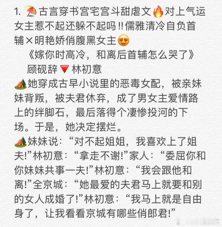 1. 《嫁你时高冷，和离后首辅怎么哭了》     顾砚辞🔻林初意  2. 《不