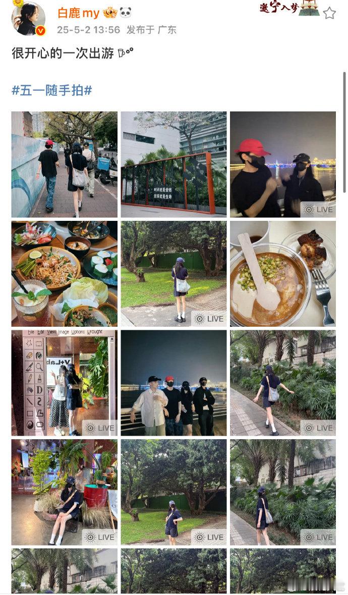 白鹿五一出游随拍白鹿深圳街头随拍 白鹿五一出游随拍，又是16宫格，看爽了 ​​​
