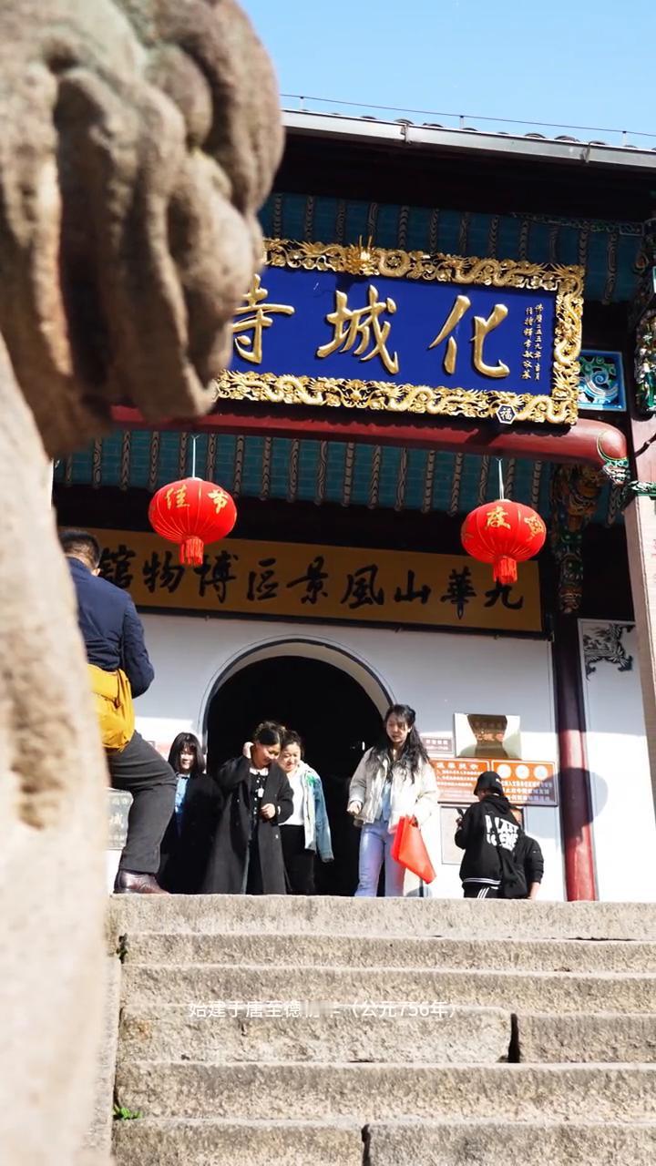 化城寺坐落于九华山九华街中心，是九华山开山祖寺历史最悠久的佛教丛林。始建于唐至德