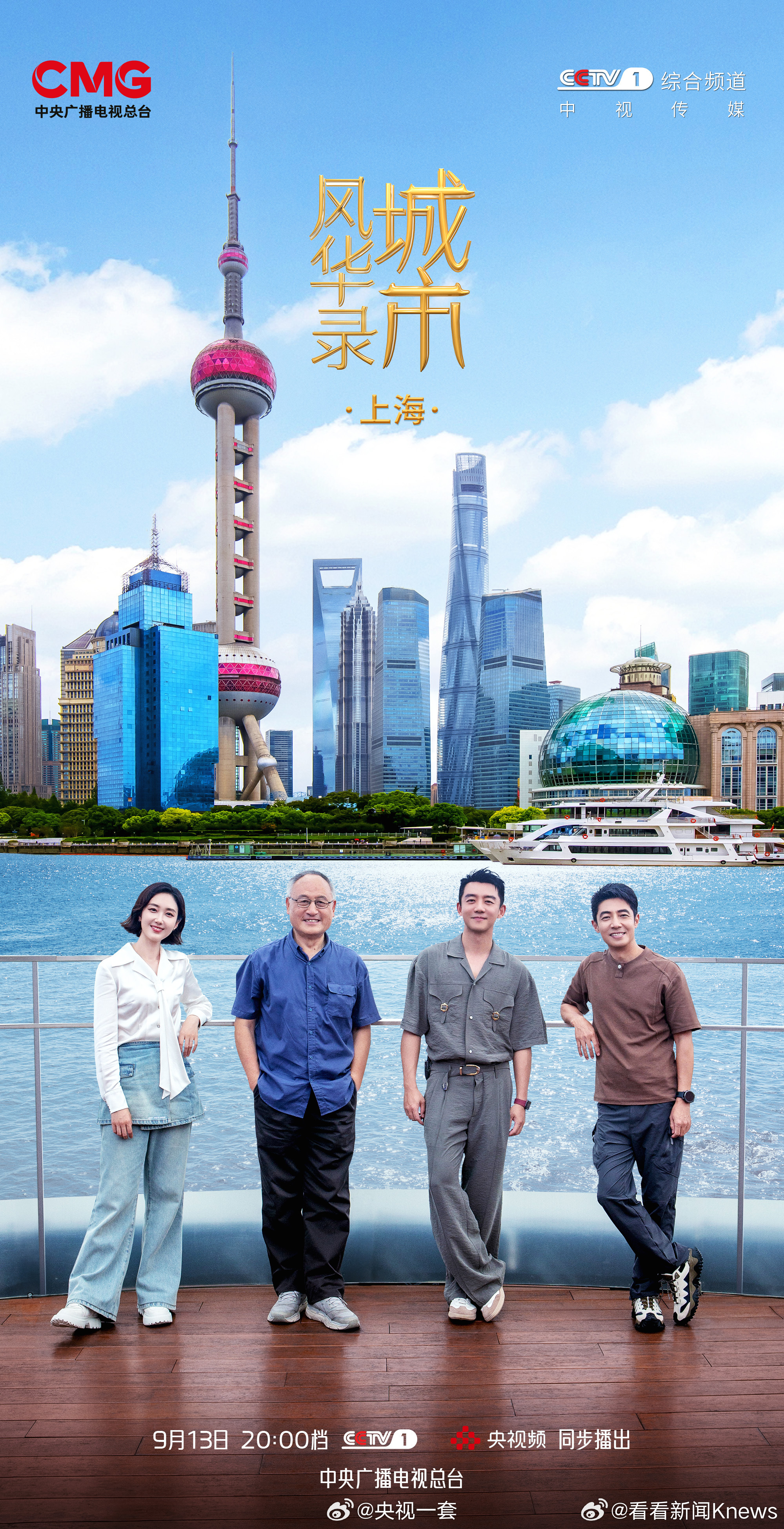 【即将开播！#城市风华录上海篇#】上海，既拥有繁华的陆家嘴金融中心，也保留着充满