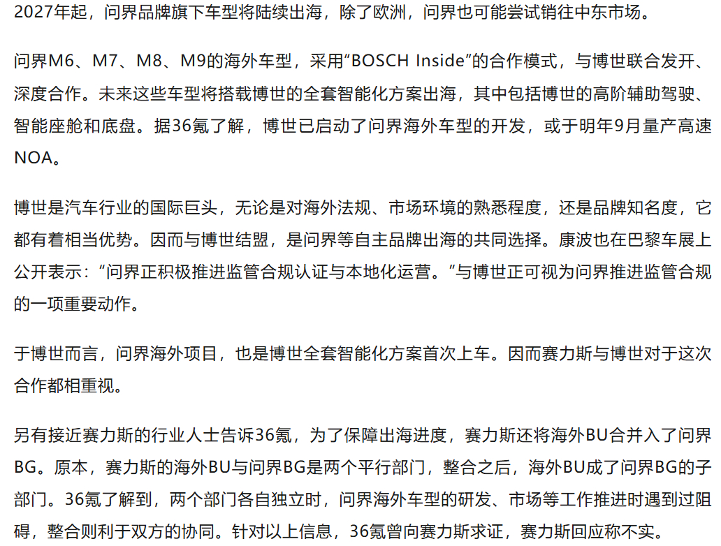曝问界海外车型弃华为智驾 问界出海，国内版和海外版要变成 "两套方案" 了。海外