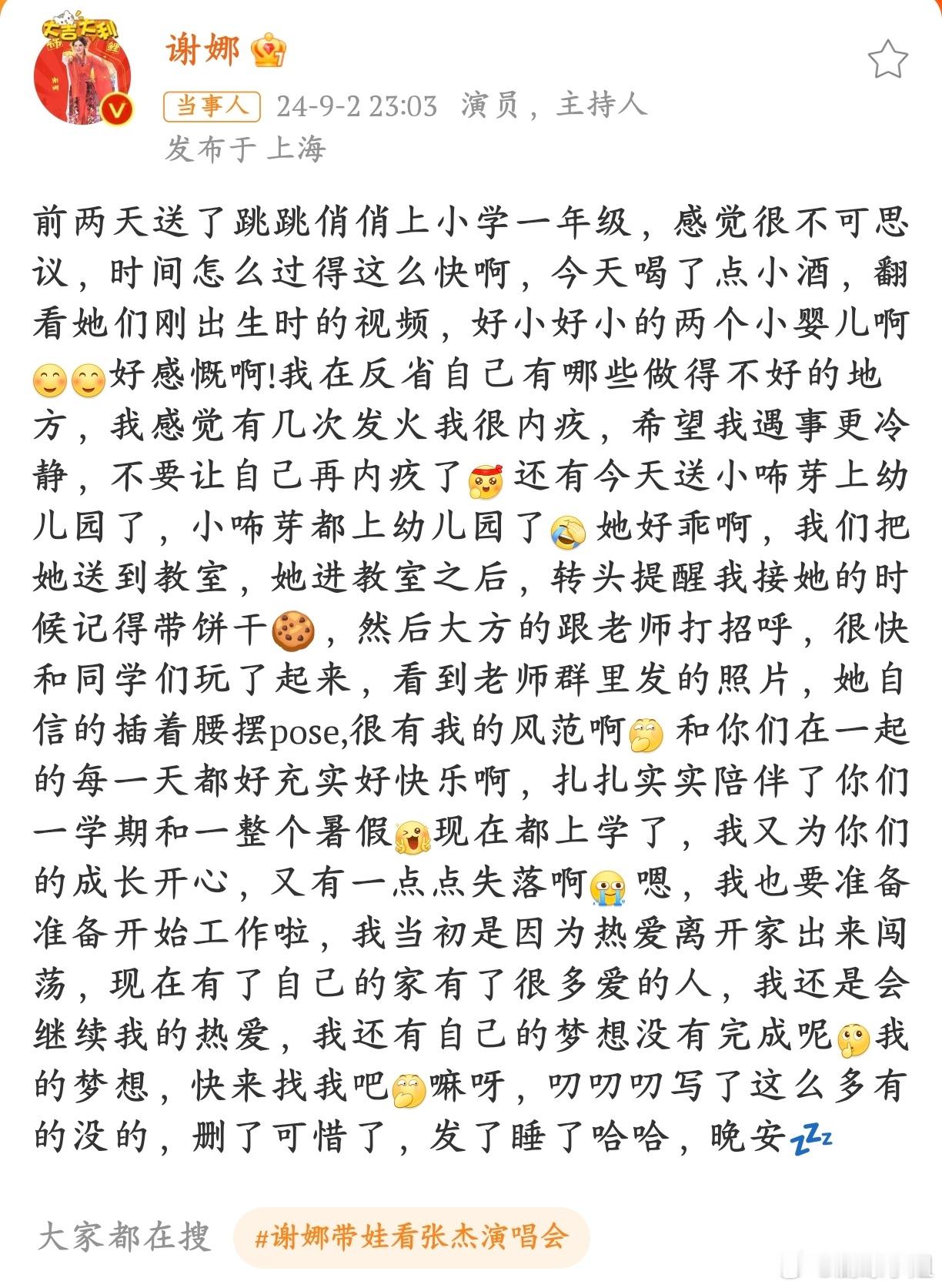 #张杰谢娜三个女儿都上学了#谢娜和张杰结婚13年了，不知不觉，双胞胎女儿跳跳和俏