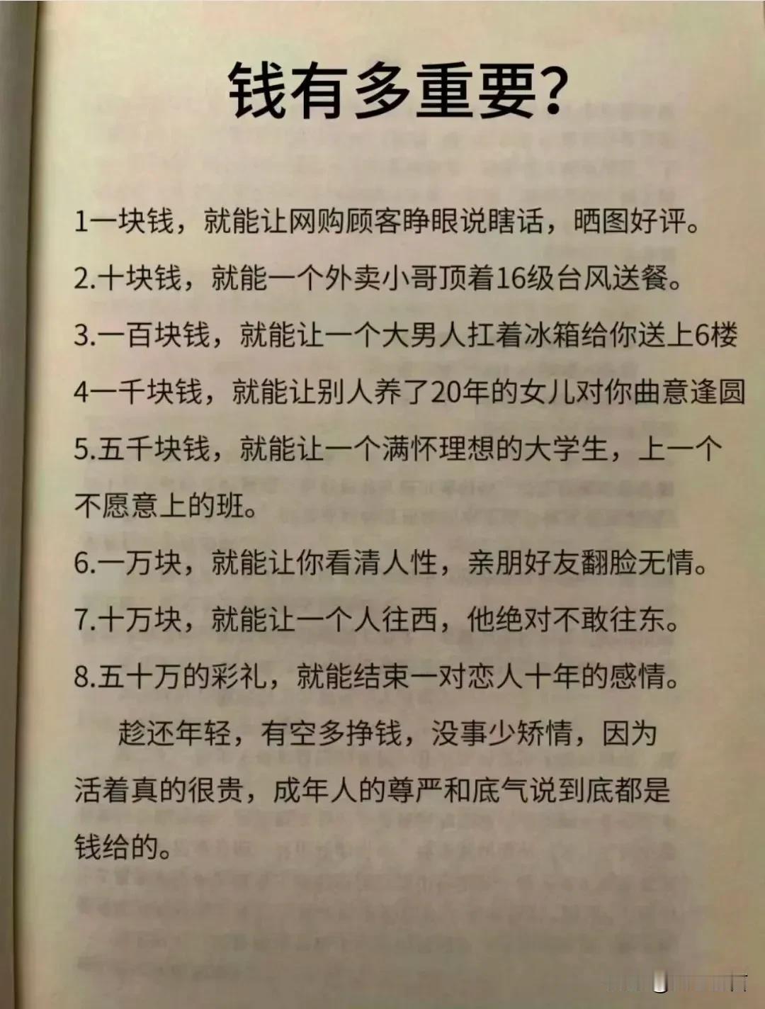 钱对于一个男人有多重要？这段话虽残酷但却无比真实现实！
钱对于一个人的重要性因人