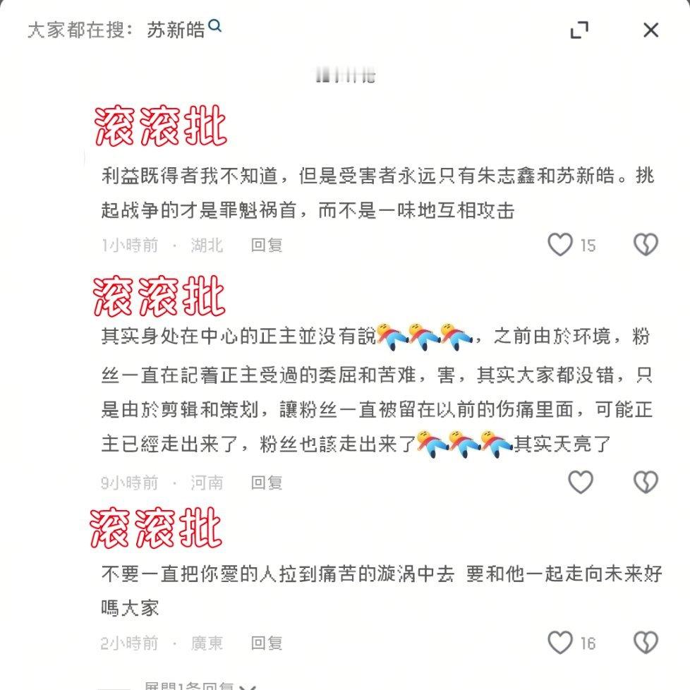 我真的不懂为什么团粉和cpf总爱替苏新皓和铲丝说过去了 