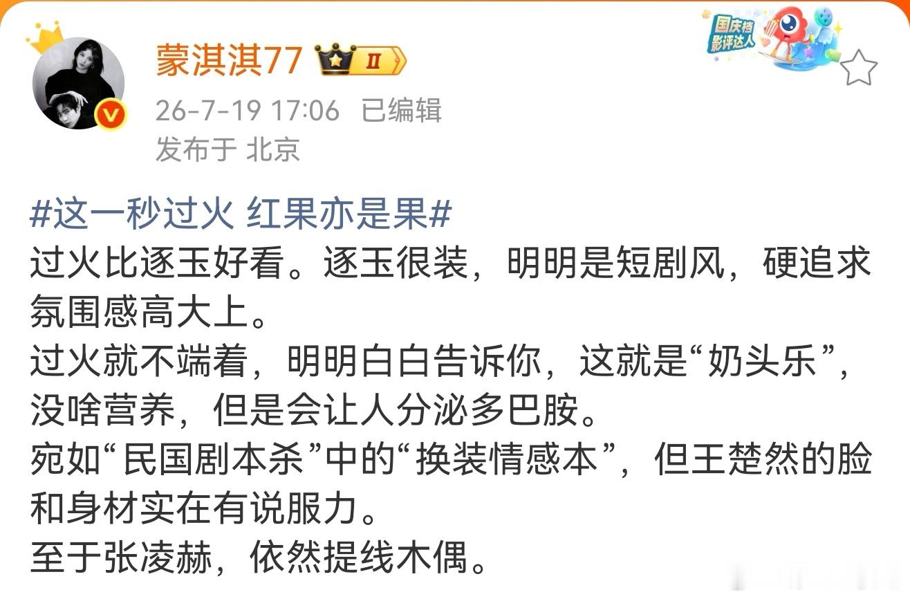 蒙淇淇说张凌赫依然提线木偶蒙淇淇称张凌赫依然提线木偶 蒙淇淇说这一秒过火宛如“民
