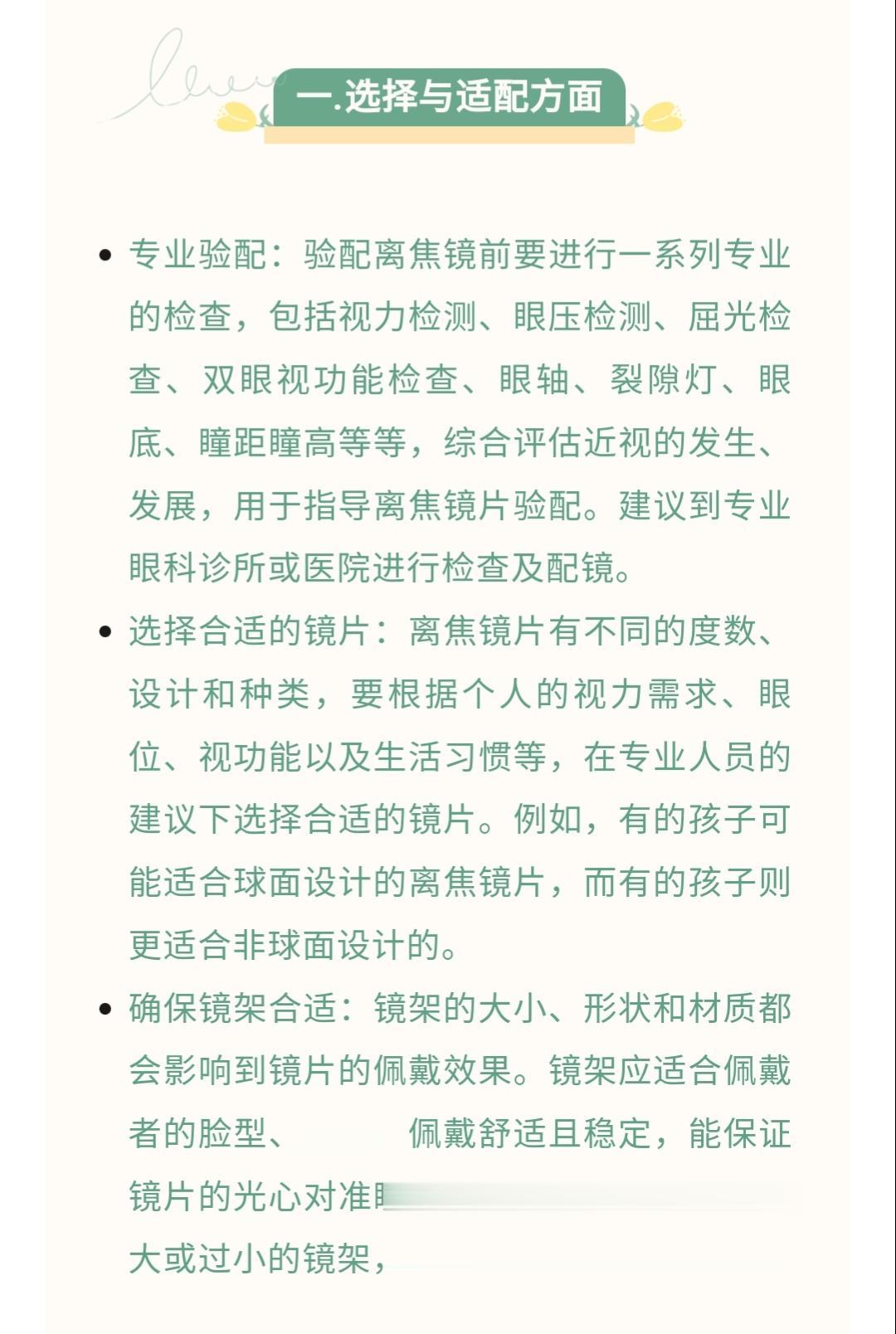 离焦眼镜应用越来越多，那作为家长的你注意事项了解吗？？？