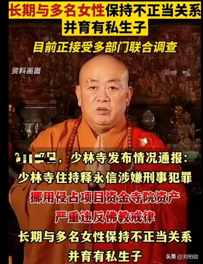 佛门常言“诸恶莫作，众善奉行”，千年嵩山少林本是清修圣地，却因原住持释永信一案，