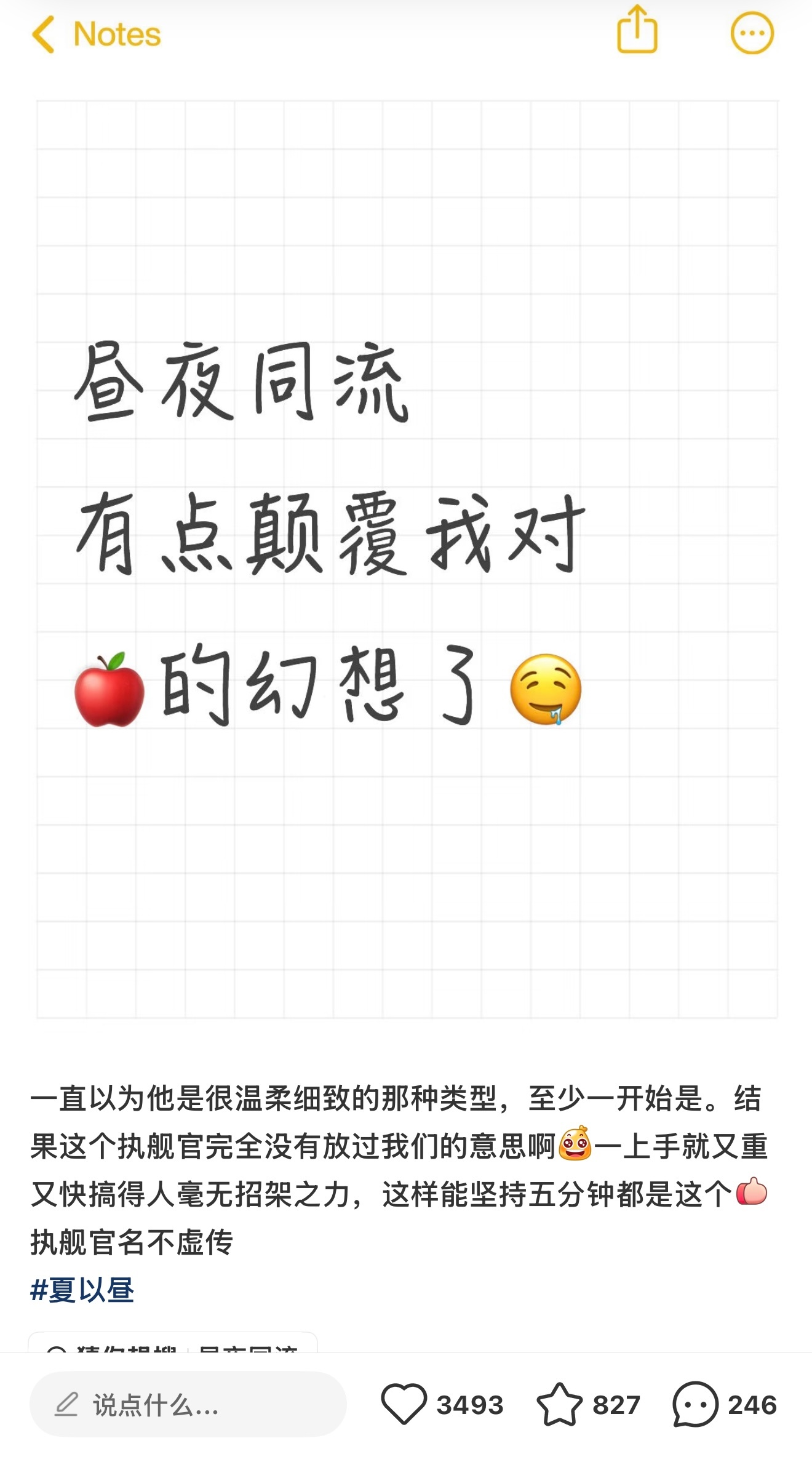 果们都好会品啊…🥺叠纸对夏以昼的塑造一直是有自己的考量的 越来越多的果果逐渐意