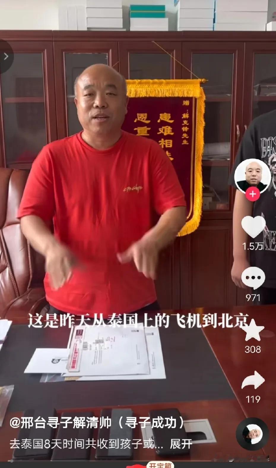 解克锋，成了全国寻亲者的中介所了！

解克锋因为去泰国为儿子解清帅直播带货助力加
