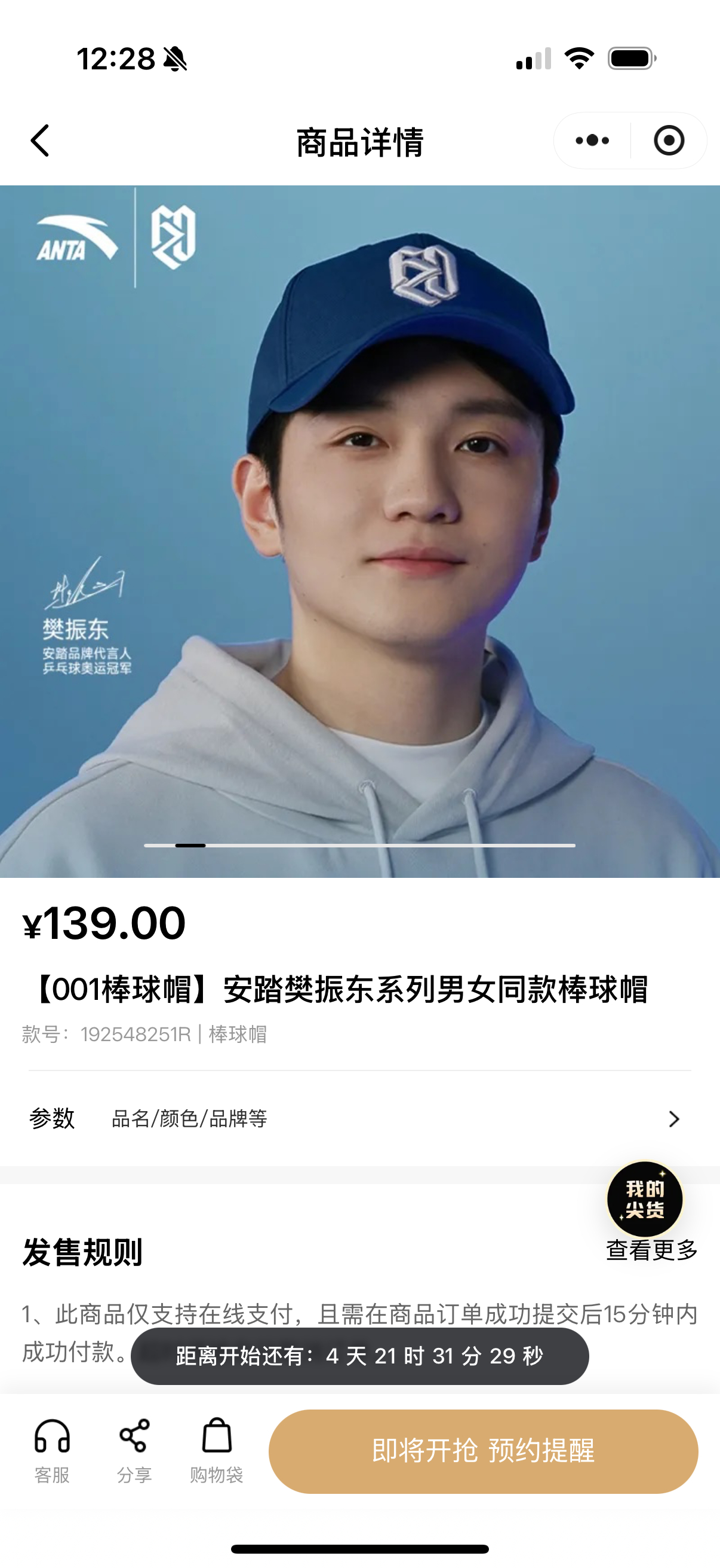 帽子这次也发售了安踏樊振东系列乒颜一