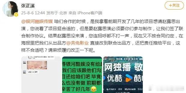 张芷溪喊话银河酷娱履约 真的太心疼张芷溪了！自己辛辛苦苦开发多年的项目，为了请到