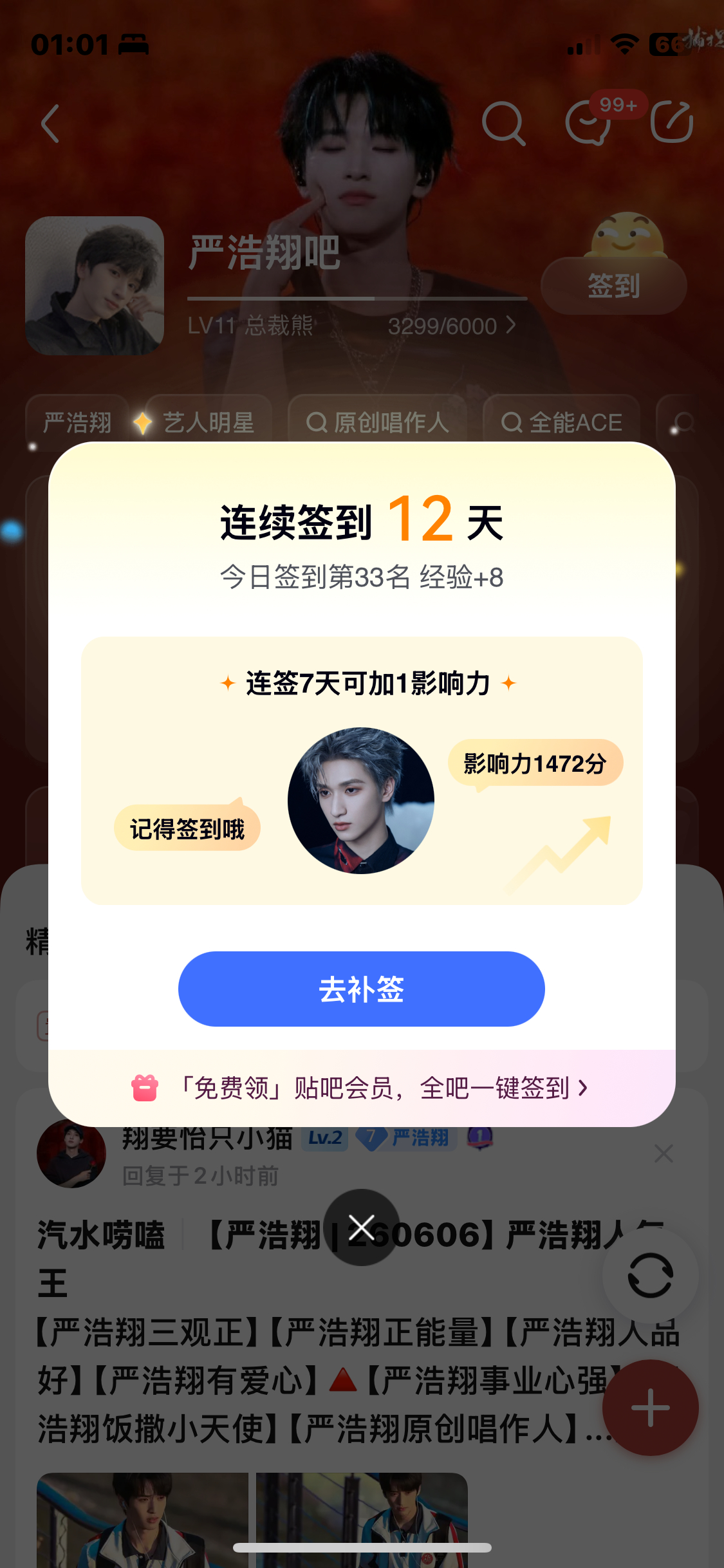 严浩翔的盐汽水基地  6.8⚽️日常✔️