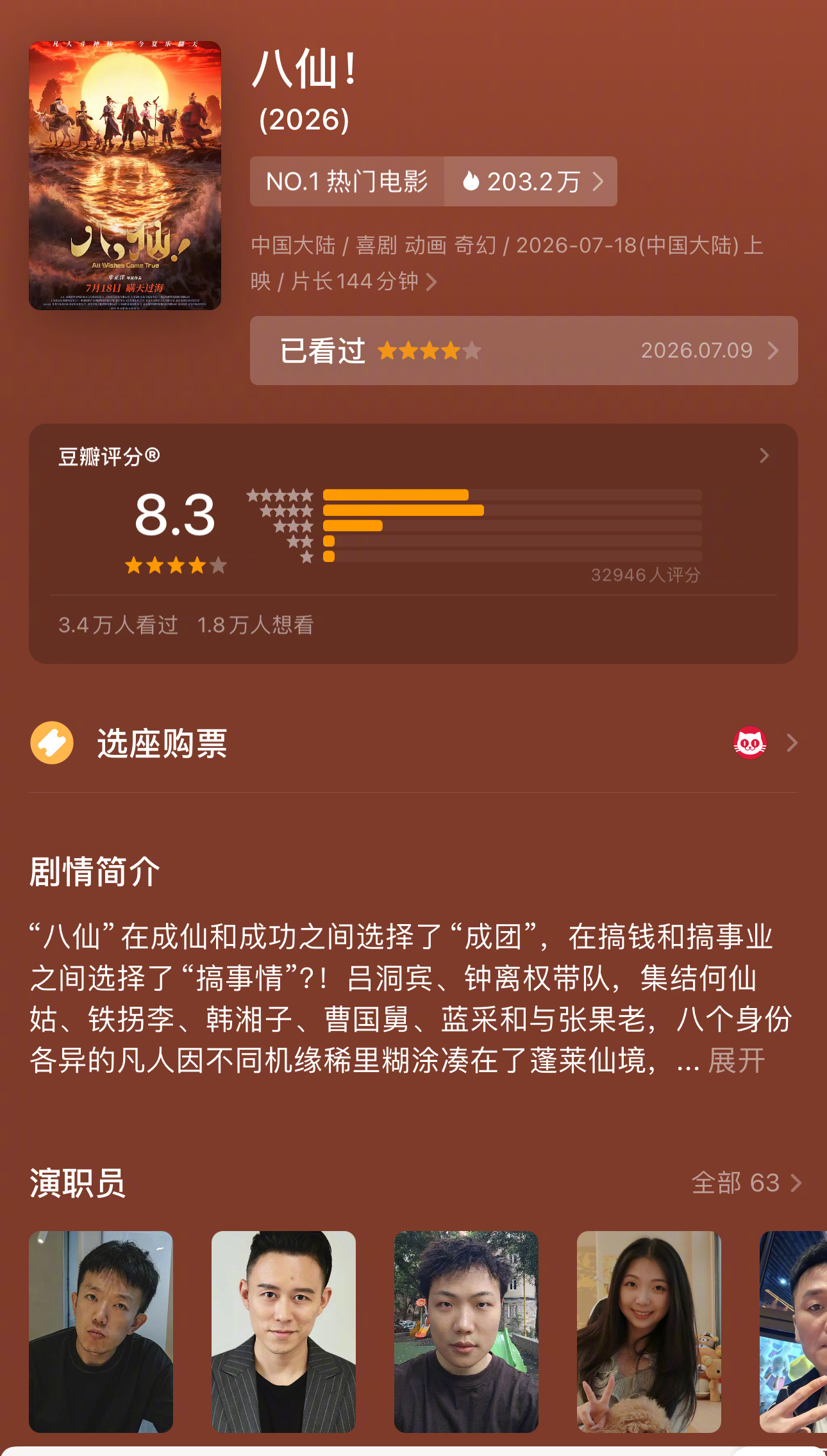 《八仙！》豆瓣开分8.3分，今年暑期两部动画电影8分+了👍🏻 
