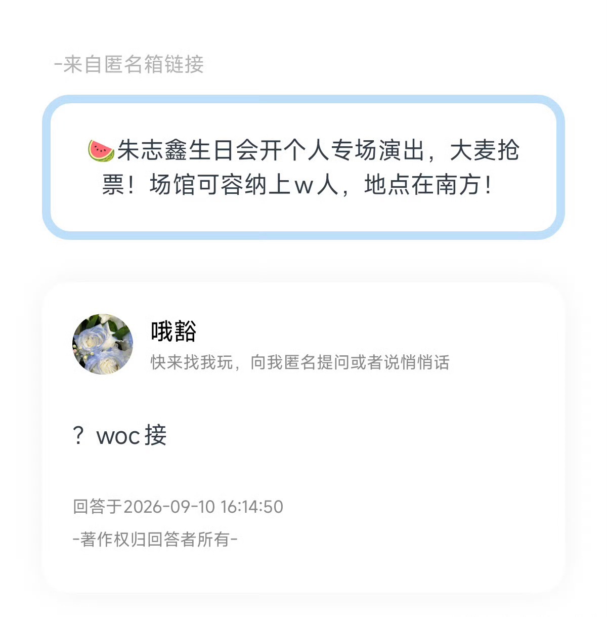 网传朱志鑫生日会专场地点在南方网传朱志鑫生日会专场在南方！场馆可容纳万人[打ca
