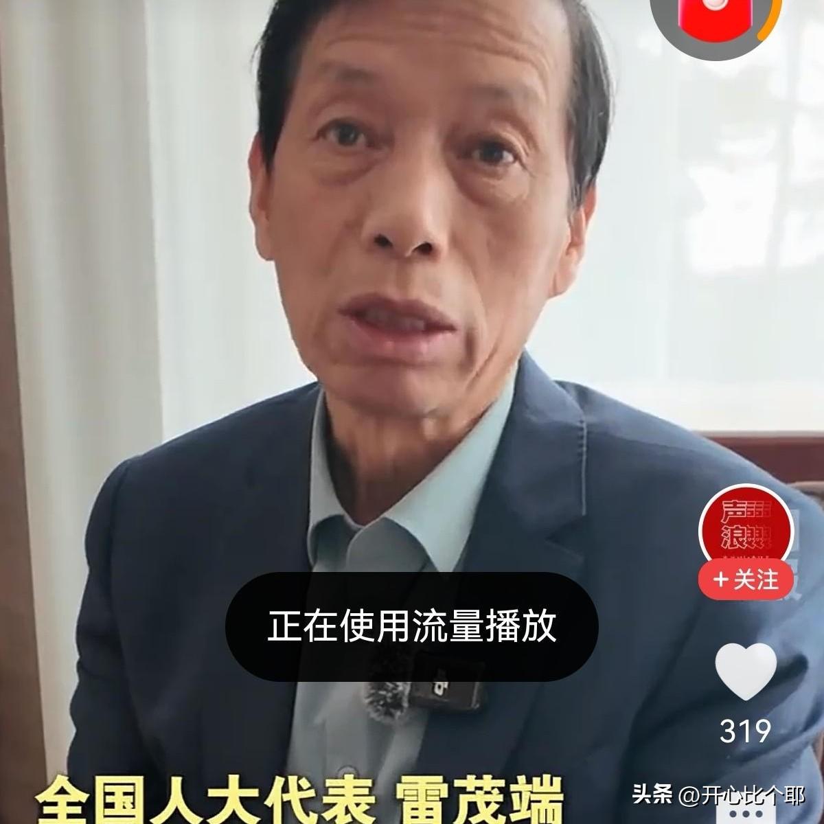 这个代表戳到了农村养老的痛！

雷茂端在会上提议，将70岁以上农民的养老金分3年