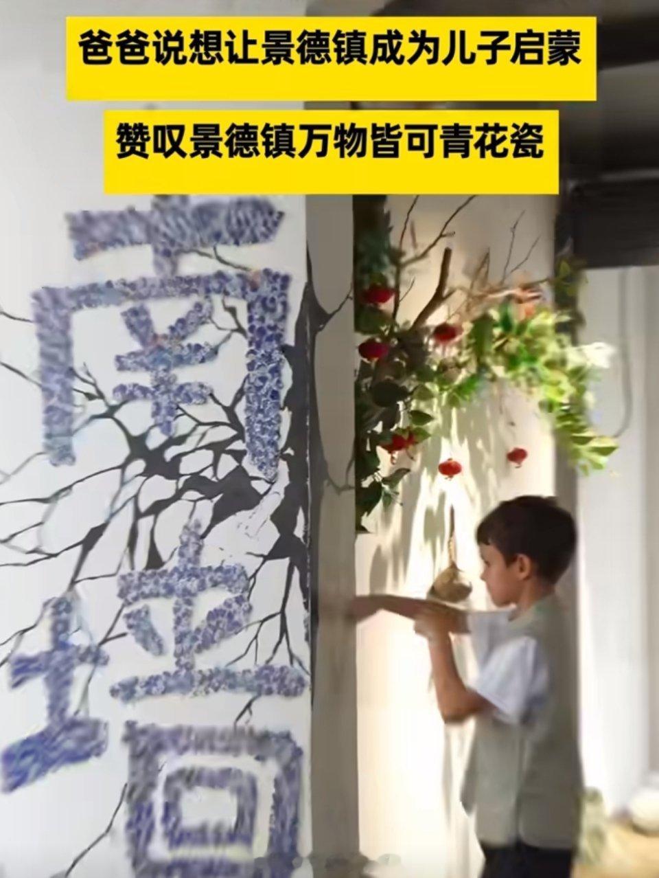 这事儿看着真挺暖心的，外国一家人专门来景德镇给孩子做新中式美学启蒙，连小孩都被青