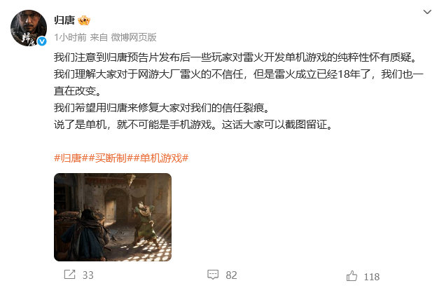 网易动作冒险单机游戏《归唐》官方回应：游戏不能是手机游戏，各位可以截图留证。 ​