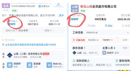 现在朋友们不大喊大叫济南山姆是沃尔玛icon集团了，青岛icon山姆是上海公司后