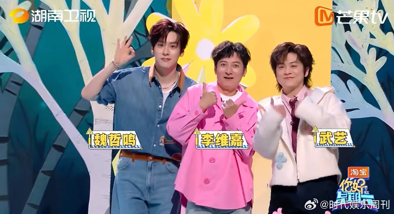 你好星期六全员脑洞夯爆了你好星期六 守护名字大作战一打响，全员脑洞夯到飞起没边儿