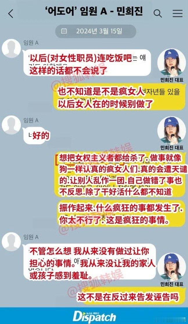 #D社再曝闵熙珍聊天记录#弹性爱女还得是我们闵女士[赞][赞]好典的一句“虽然我