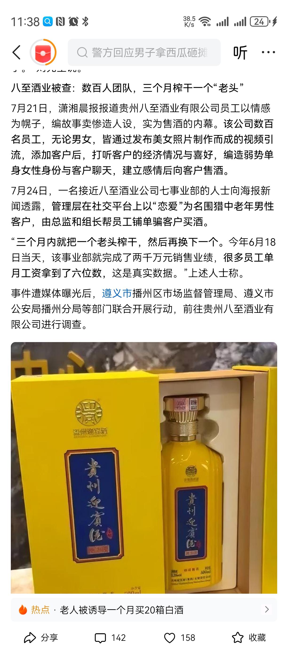醉翁之意不在酒
这个六十多的老大爷，
你说一点都不知道，
我相信是不可能的。
主