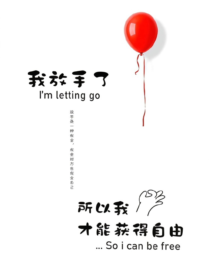 ⸝⸝⸝𝐈𝐭’𝐬 𝐨𝐤“戒掉情绪，即使现在不够顺利关闭烦恼  默默治愈，