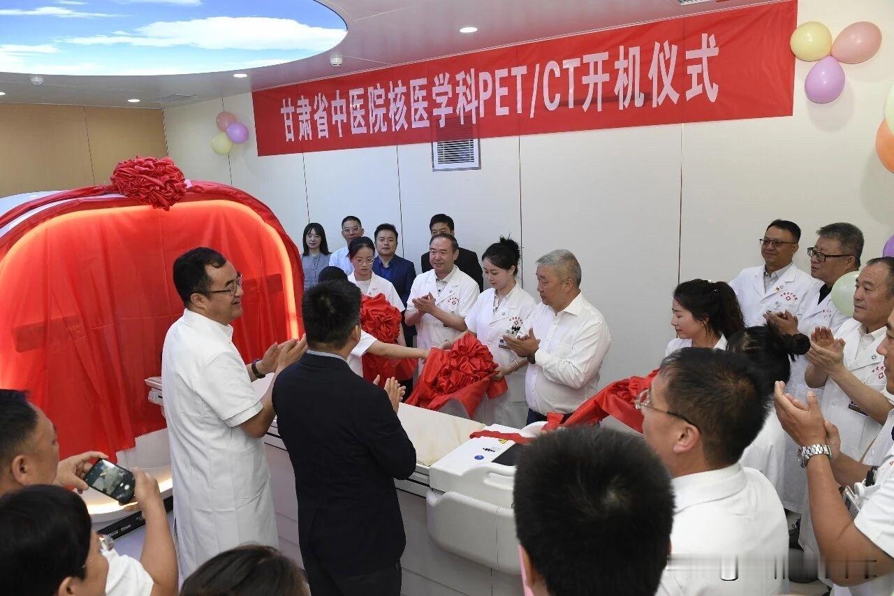 9月2日，甘肃省中医院核医学科开科暨PET/CT设备开机启用在西院区2号楼举行。