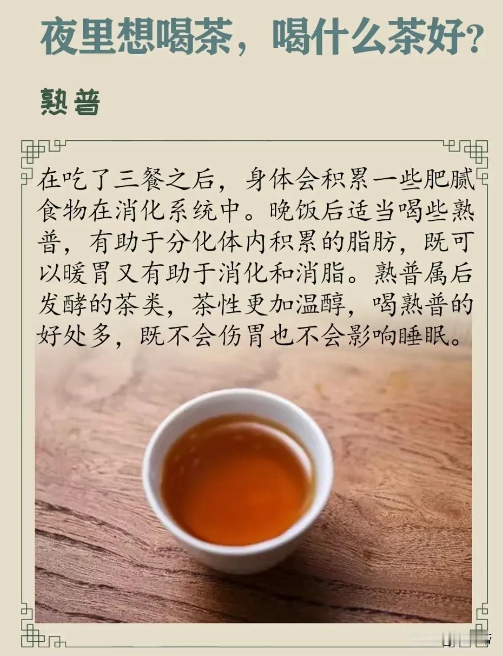 夜里想喝茶，喝什么茶好？