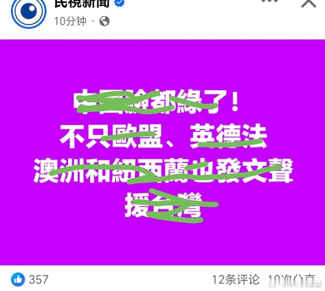 谁理伱们！中方回应欧盟涉台声明台独斩杀线