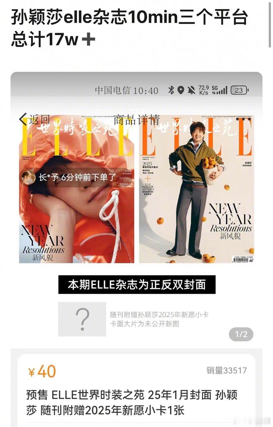 孙颖莎杂志销量10min17万，20min破20w，太顶了～ 