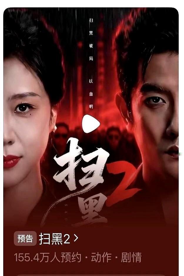 短剧圈的流量明星，终于有人来治了。

2026年春节档，一部叫《扫黑》的短剧三天