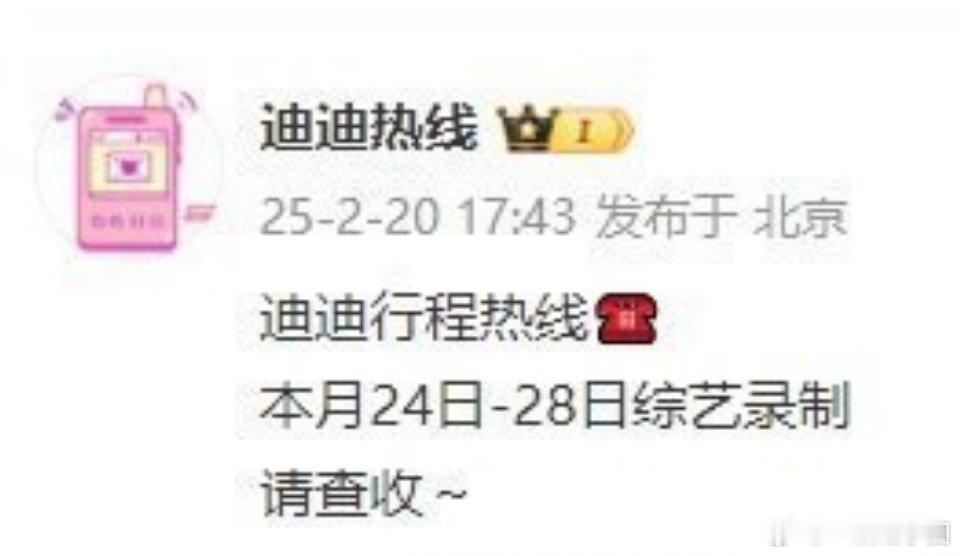 迪丽热巴 将录制开始推理吧3！！期待迪迪的综艺吗？ 