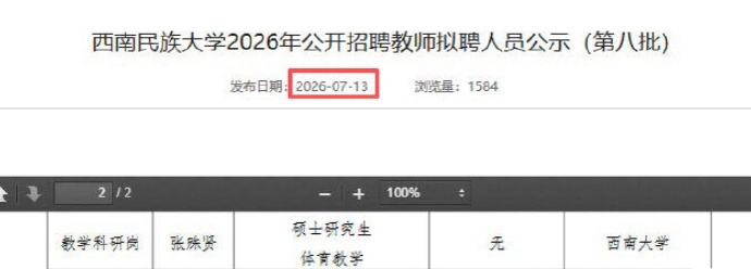 贾一凡张殊贤排名清零  [哆啦A梦吃惊]网传张殊贤拟入职西南民族大学雷霆马刺大冲