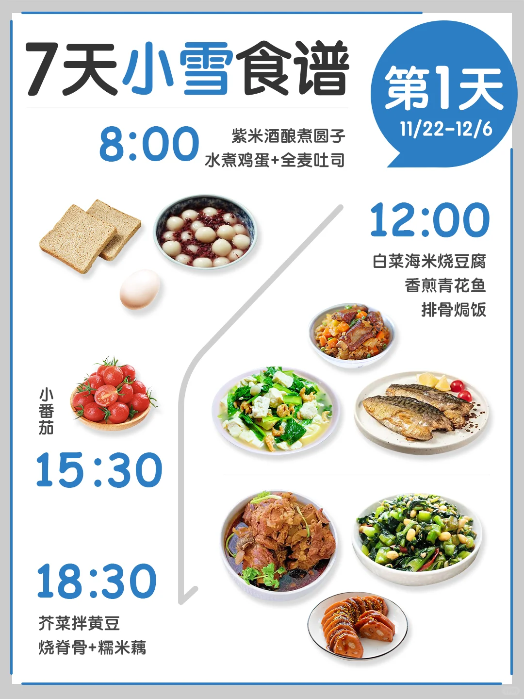 24节气应季食谱👉小雪 让身体与自然同频