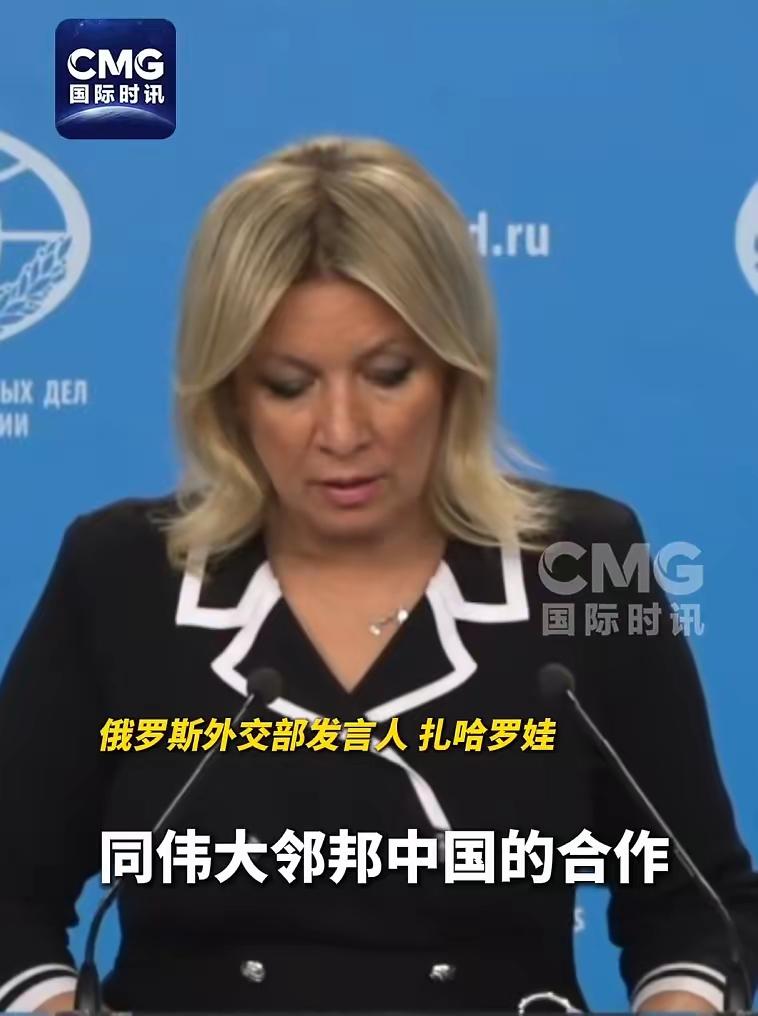 中国国庆节，俄罗斯没忘！
俄罗斯外交部发言人扎哈罗娃9月30日在例行记者会上，用