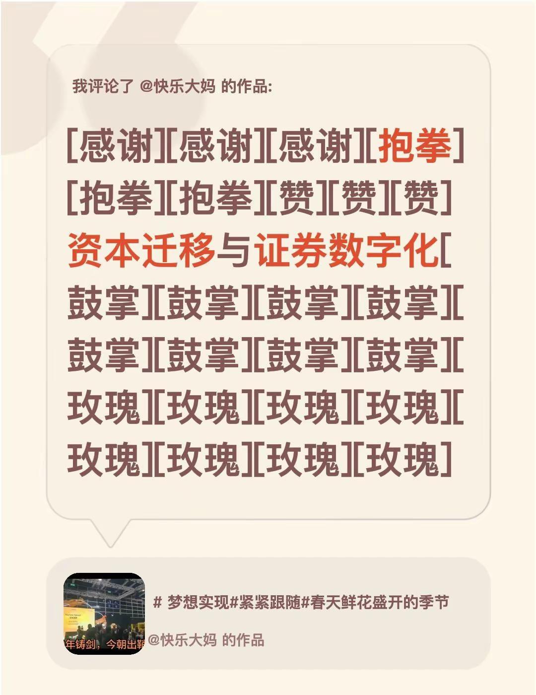 我评论了@快乐大妈 的作品：[感谢][感谢][感谢][碰拳][碰拳][碰拳][赞