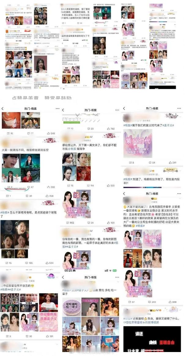 杨紫广场好多孟子义的美图 ​​​
