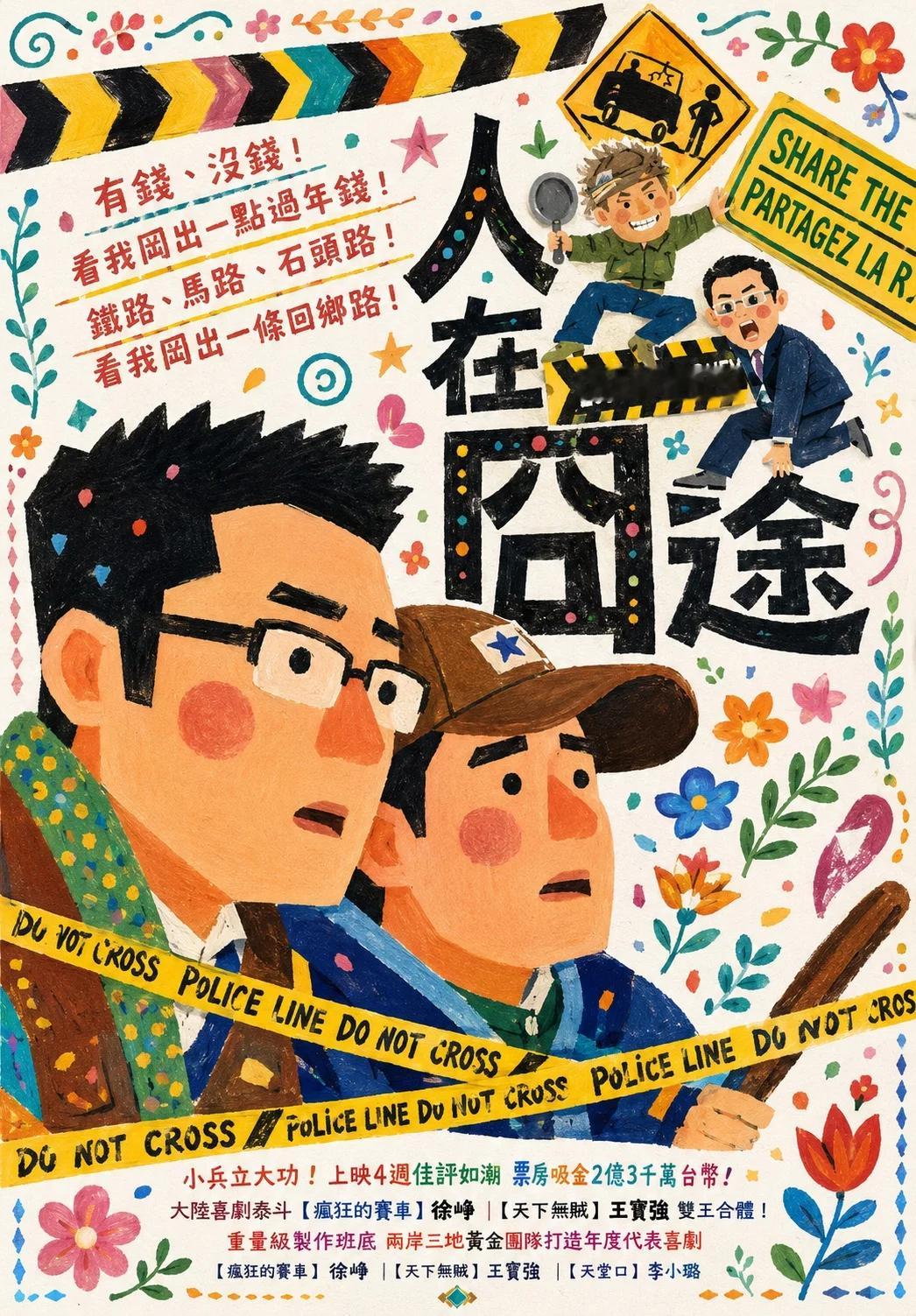 6月爆火的提示词来了！一句话生成超可爱的插画 Please transform 